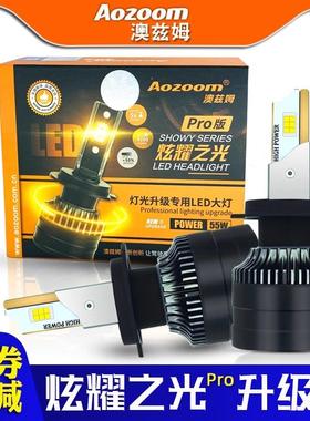 澳兹姆汽车led大灯H1超亮H7强光灯泡9005 H11 9012远近光灯一体H4