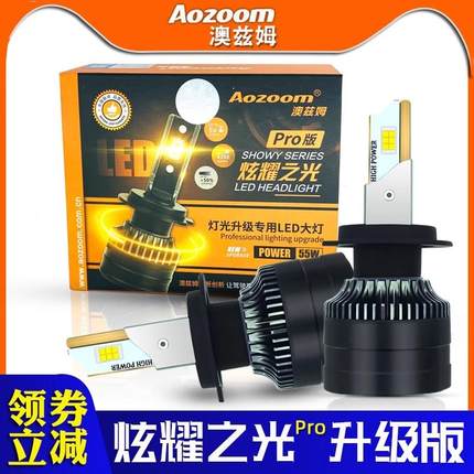 澳兹姆led大灯汽车超亮强光灯泡H7 9005 H11 9012远近光灯一体55W