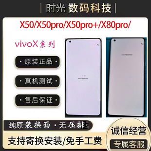 vivoX50 X50pro X80/proXnote原装拆机屏幕总成曲面屏