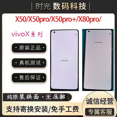vivoX50 X50pro X80/proXnote原装拆机屏幕总成曲面屏