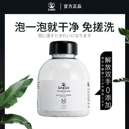 泡氧因子.Sanso多氧专用女士内衣裤抑菌祛黄去渍免搓洗泡洗颗粒