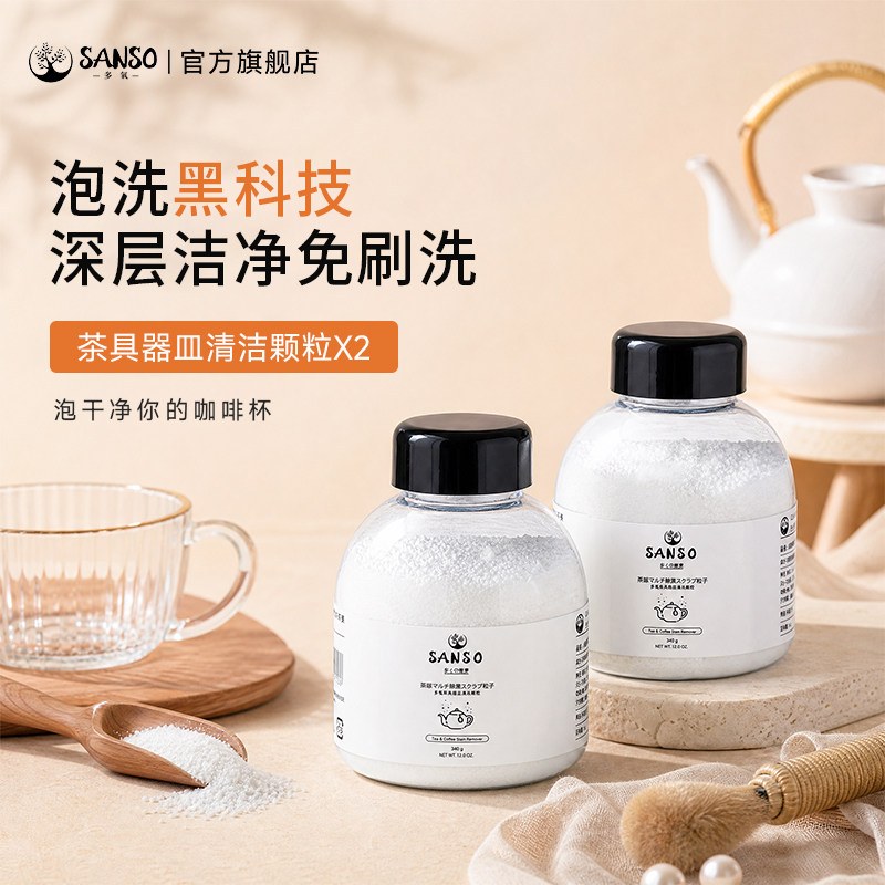 Sanso多氧茶渍清洁剂2瓶装除垢