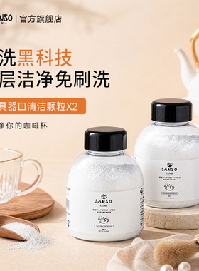 活氧泡洗黑科技 Sanso多氧茶渍清洁剂茶具去茶渍除垢泡洗颗粒*2