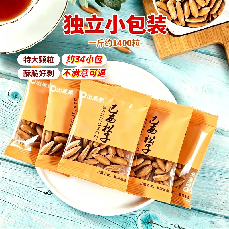 2026新货特大手剥巴西松子孕妇松子小包装原味阿富汗零食散装袋装