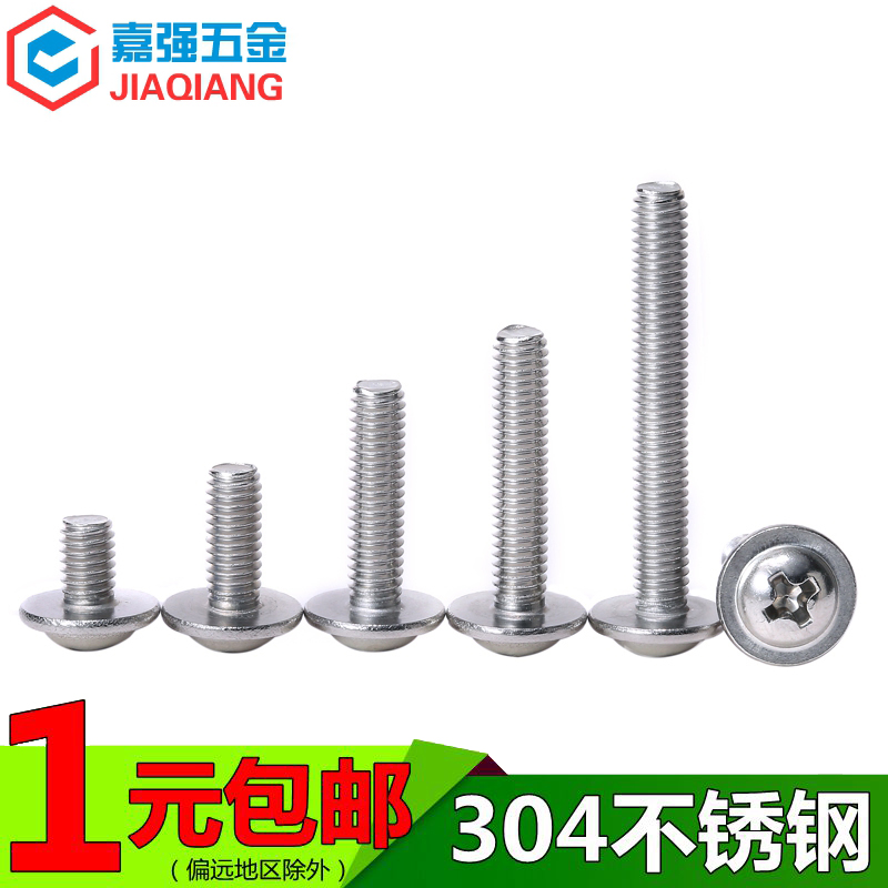 304不锈钢圆头带垫螺丝 十字槽半圆头带介螺丝钉 M3M4M5 DIN967|ruв категории оборудование/инструменты, лента, винт - от Buy2taobao.com для оказания профессиональной услуги покупки агента Taobao