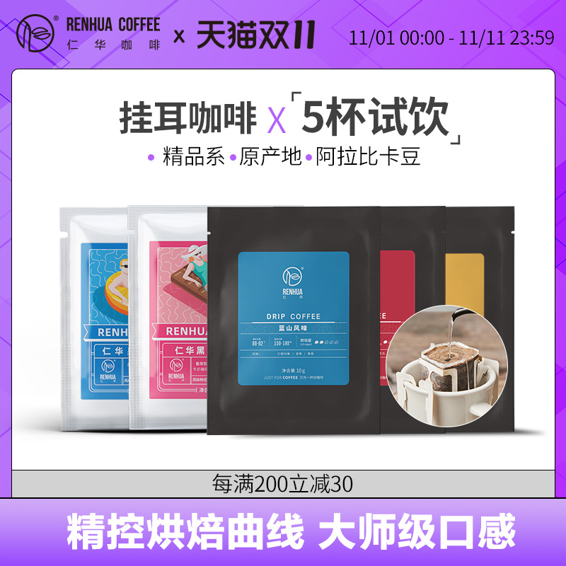 精品挂耳咖啡体验不一样的风味