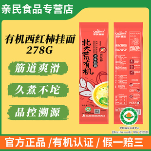 袋 亲民有机蔬菜西红柿挂面 东北特产爽滑面278g