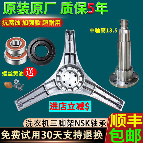 松下洗衣机XQG60-V63GS/NW/NS/GW-V65GW-V65GS三脚架法兰轴承配件