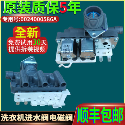 EG100MAX5S海尔滚筒洗衣机进水阀电磁阀开关原装配件0024000586A
