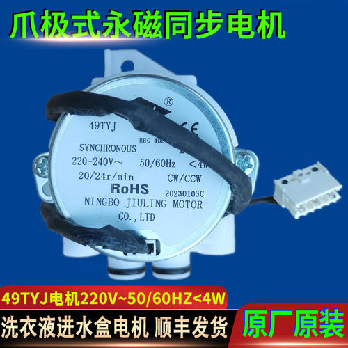 适用海尔洗衣机49TYJ爪极式永磁同步电机马达进水槽总成进水阀盒