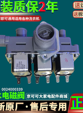 海尔滚筒洗衣机XQG80-B1226AG S/B1426AG A AB电磁阀进水阀开关头