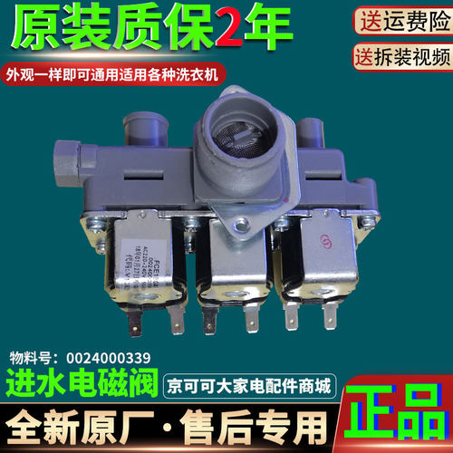 海尔滚筒洗衣机XQG90-B1226AG-BX1219N-BX1228A电磁阀进水阀开关