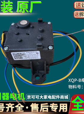 适用小天鹅洗衣机TB50-1168G TB62-X308G-320G排水电机水阀牵引器