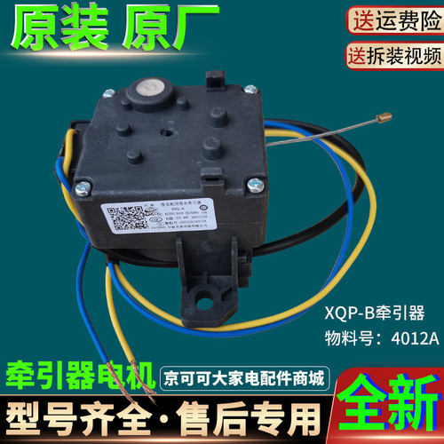 00330504012A海尔全自动洗衣机XPQ-6C2牵引器XPQ-B排水阀排水电机