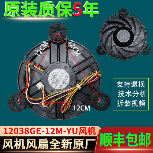海尔冰箱BCD-273WDG风机风扇电机配件MODEL 12038GE-12M-YU 0.26A