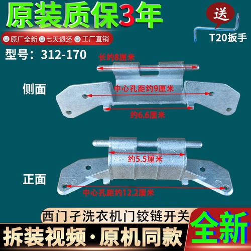 西门子滚筒洗衣机QUICK60 QUICK800 Silver600原装门铰链支架开关