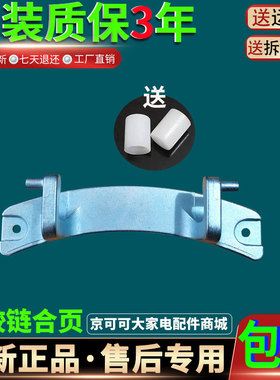 适用Blomberg博伦博格WNF80242XS滚筒洗衣机门铰链门合页原装配件