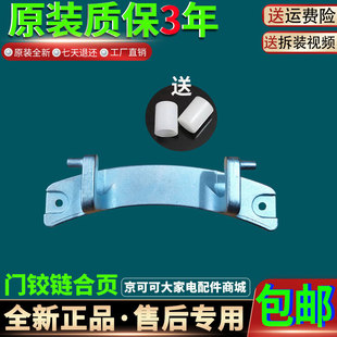 适用Blomberg博伦博格WNF80242XS滚筒洗衣机门铰链门合页原装配件