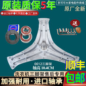 TCL滚筒洗衣机XQGM85 F12102THB FD3011HBDIP三脚架角架轴承配件