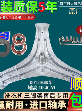 TCL滚筒洗衣机XQGM90-14302BH 14302BIH 14508BH三脚架三角架轴承