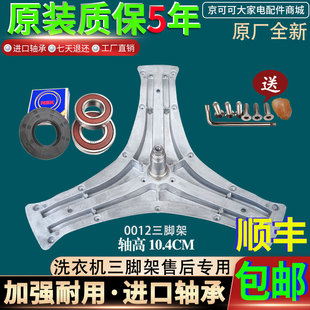 TCL滚筒洗衣机XQGM90-14302BH 14302BIH 14508BH三脚架三角架轴承
