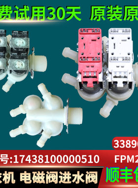 小天鹅滚筒洗衣机TD85 TD80-1406VID(S)(G)-1406LID(S)进水阀原装