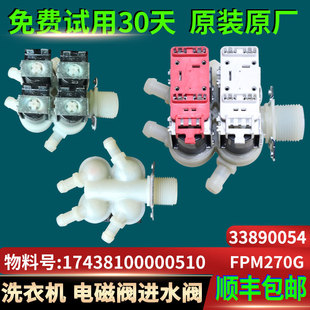 小天鹅滚筒洗衣机TD70-1412/1402LPDA(L)(R)(G)(S)进水阀开关原装