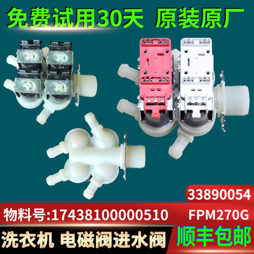 小天鹅洗衣机14121402LPDA进水阀
