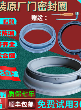 适用西门子博世博西华滚筒洗衣机密封圈门封圈橡胶垫原装配件大全
