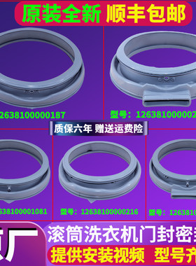 适用美的小天鹅滚筒洗衣机配件大全密封圈门封橡胶圈皮胶垫圈原装