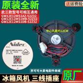 WDIAU1冷冻冷藏室风扇电机配件 WDVMU1 海尔冰箱风机BCD 458WDSD