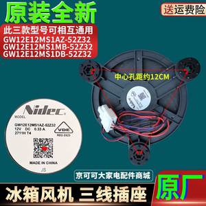 海尔冰箱风机BCD-458WDSD/WDVMU1/WDIAU1冷冻冷藏室风扇电机配件