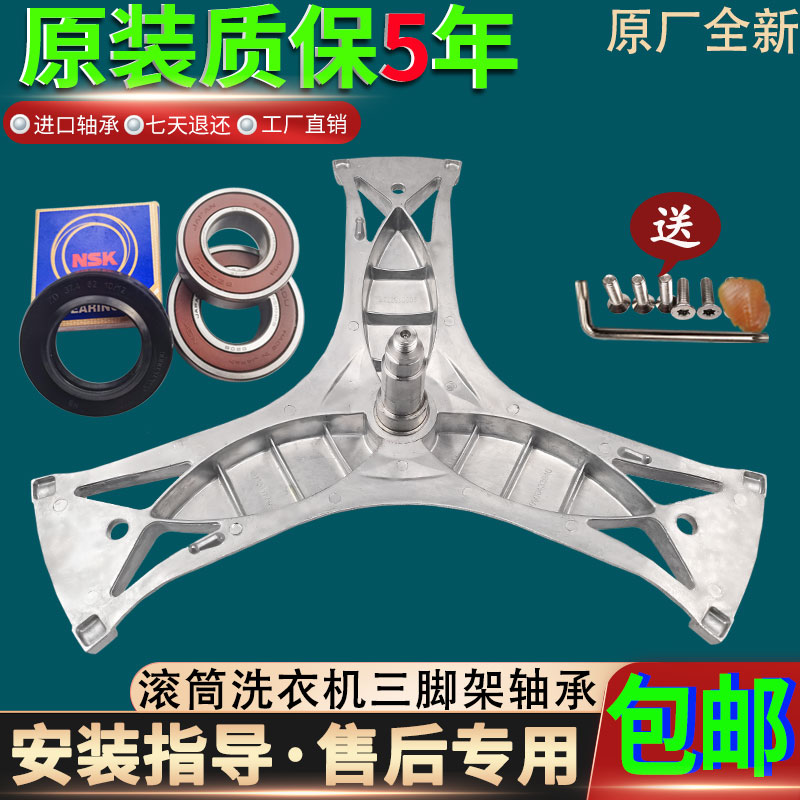 西门子洗衣机XQG62-WS12M3600W WS12M3680W WS10K1R81W三脚架轴承