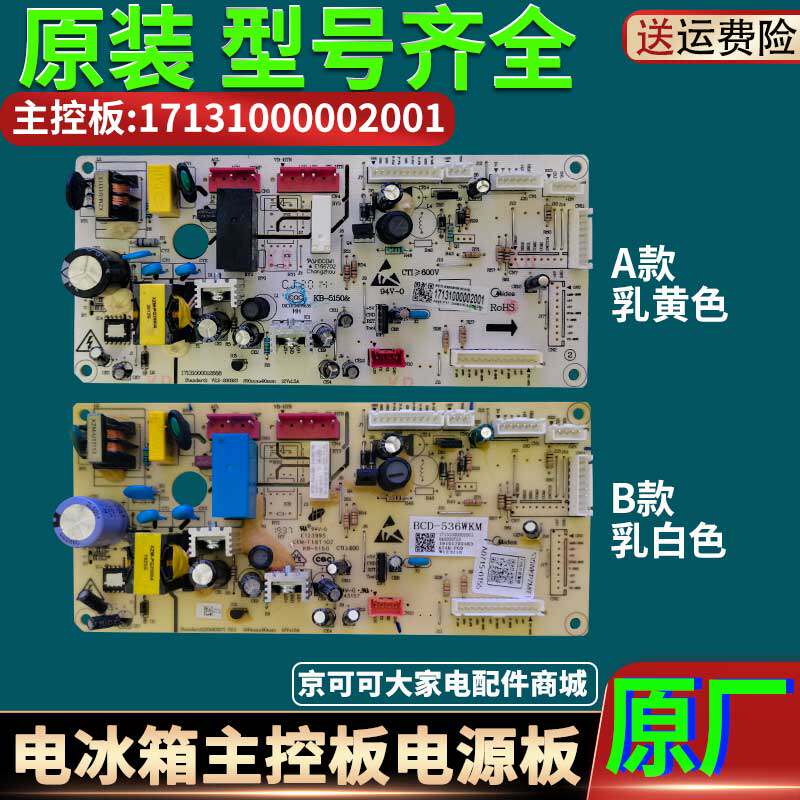 美的冰箱配件主板17131000002001BCD-536WKM电脑主控板电源板原装