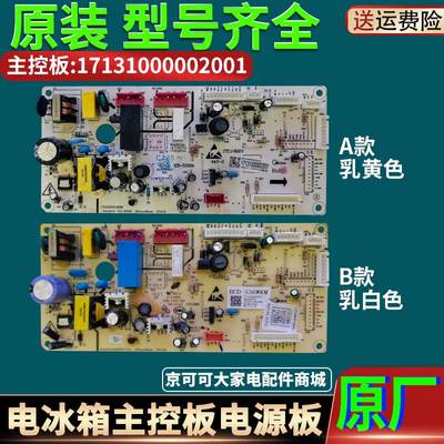 美的冰箱配件主板BCD-528/535WKPZM(E)-530WKM电脑板主控板电源板