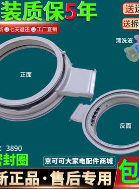 适用惠而浦TWD061184BRT/ WF90BHIW865W滚筒洗衣机胶圈门封密封圈