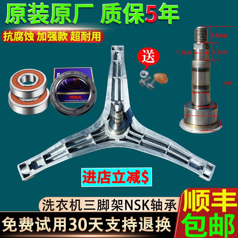 松下洗衣机XQG30-A3021-A3022-A3023-A3025三脚架角支架轴承配件