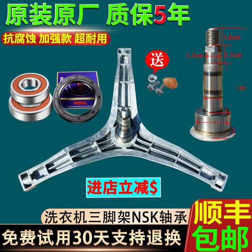 松下洗衣机XQG30-A3021-A3022-A3023-A3025三脚架角支架轴承配件