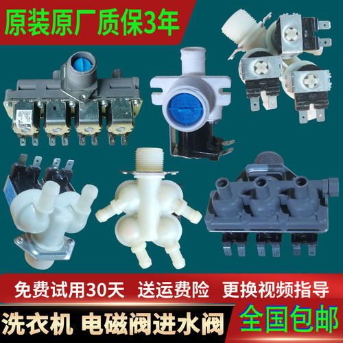 适用美的小天鹅全自动滚筒洗衣机原装配件单双头电磁阀进水阀开关