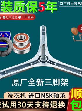 康佳XQG80-10D08W 10708S M1W818滚筒洗衣机三脚架三角架轴承水封