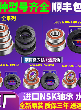通用滚筒洗衣机轴承6204 6205 6206 6305 6306密水封油封配件大全