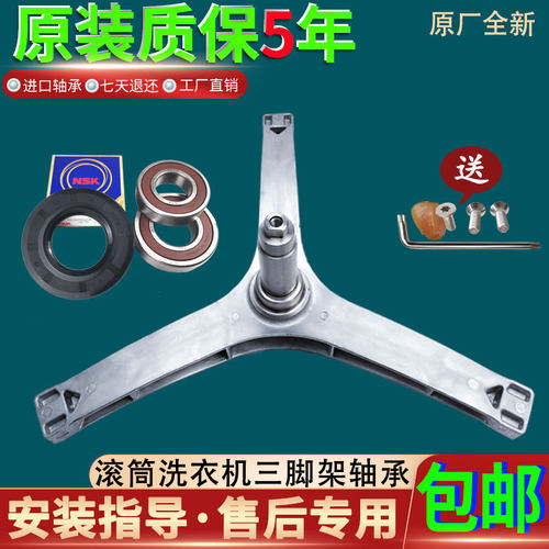 小天鹅滚筒洗衣机TG80-1420WDXG-1410WDXS三脚架1422WIDG支架轴承