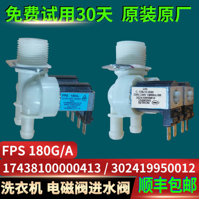 适用小天鹅美的原装滚筒洗衣机进水阀配件FPS180G1双头电磁阀开关