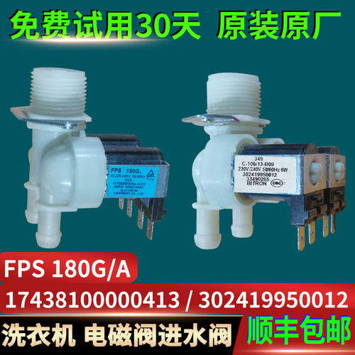 小天鹅滚筒洗衣机1410WDXS进水阀
