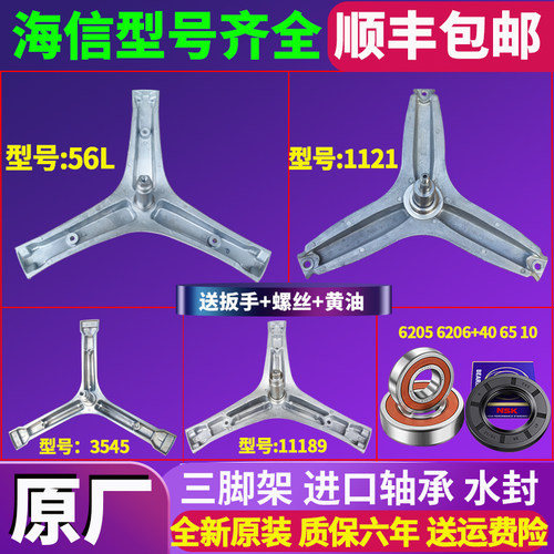 海信洗衣机三脚架角支架轴承原装
