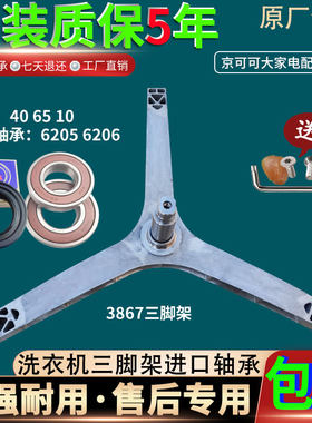 三洋滚筒洗衣机DG-F80570B-F80570BE jingjing三脚架轴承角架原装