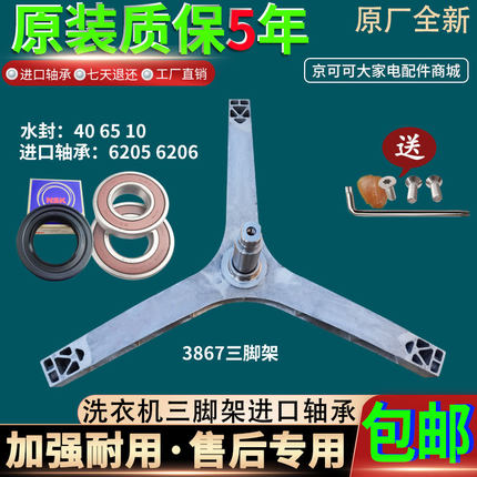 三洋洗衣机三脚架WF80BS565S WF80BW555S三角支架轴承WF8570BIW0S