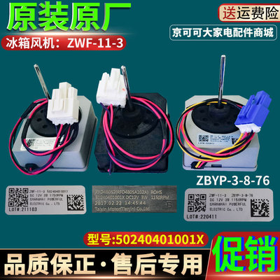 美的冰箱ZWF-11-3风机风扇电机