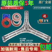 三洋洗衣机DG F70322S三脚架三角支架轴承配件 BIG F90322BHG