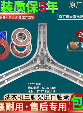 惠而浦洗衣机WG-F80920BK-F80821BIK-F80831BIK三脚架轴承油水封